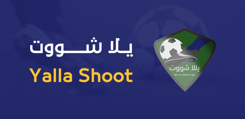 يلا شوت اكسترا – Yalla Shoot Extra بث مباشر مباريات اليوم اون لاين